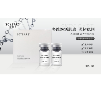 多肽冻干粉套组
