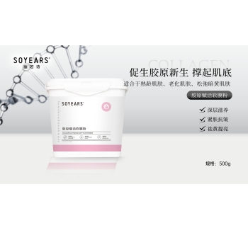 胶原赋活软膜粉
