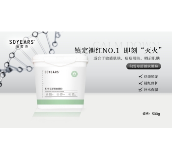 积雪草舒颜软膜粉