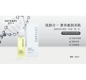 净透亲肤双效洁颜油