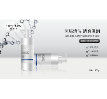 清颜水感卸妆啫喱