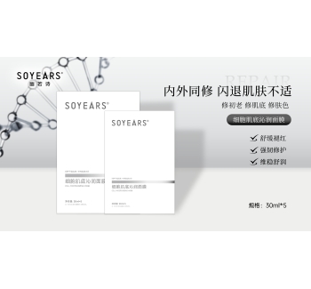 细胞肌底沁润面膜
